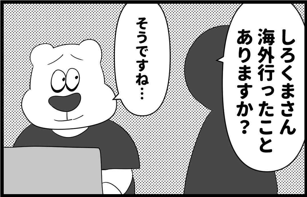 17話 海外の思い出