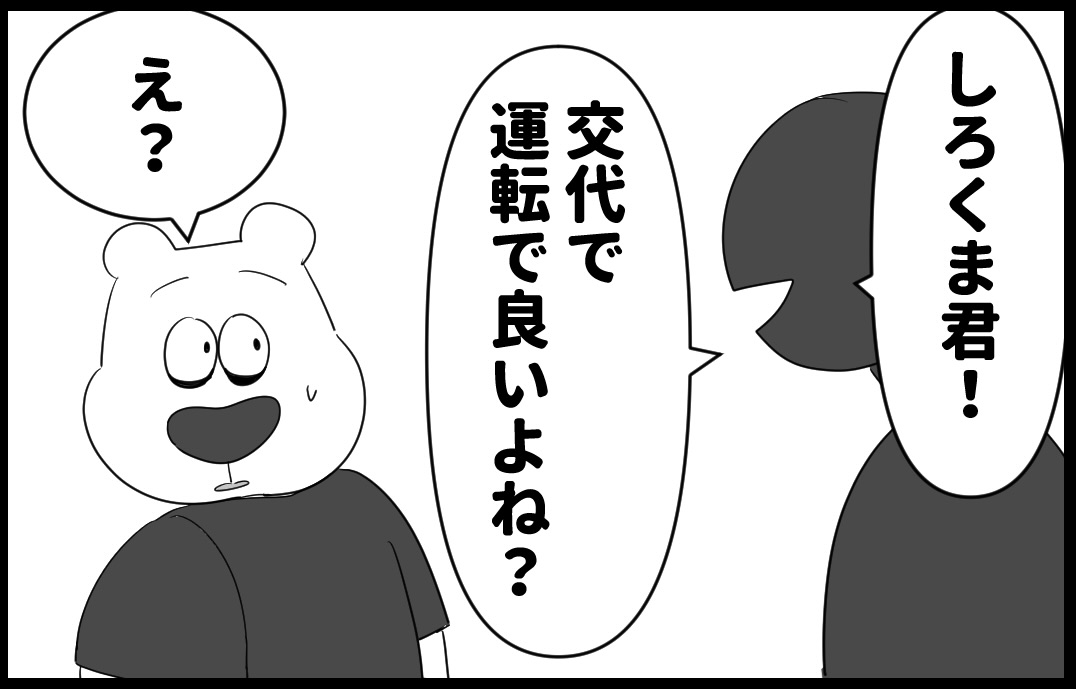 18話 ペーパードライバー