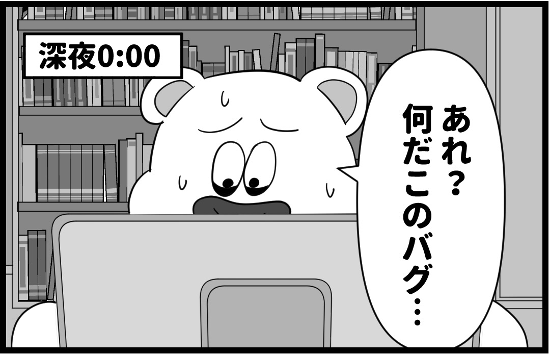 5話 バグとり