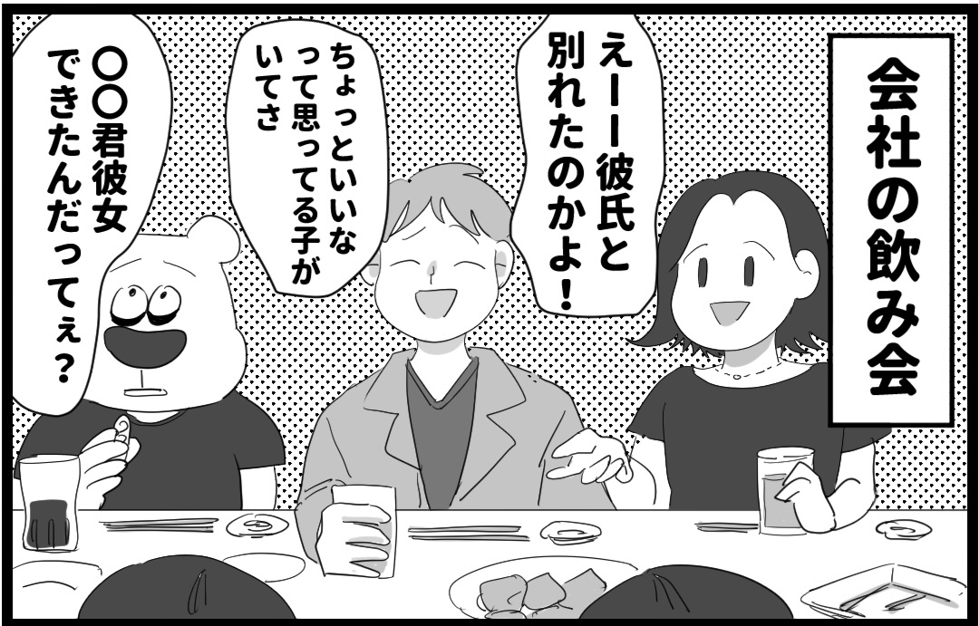 9話 飲み会